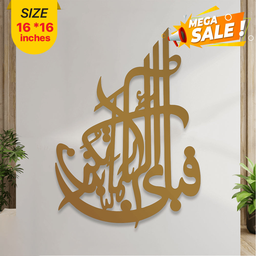 Islamic Calligraphy Fabi Ayyi - IC 342