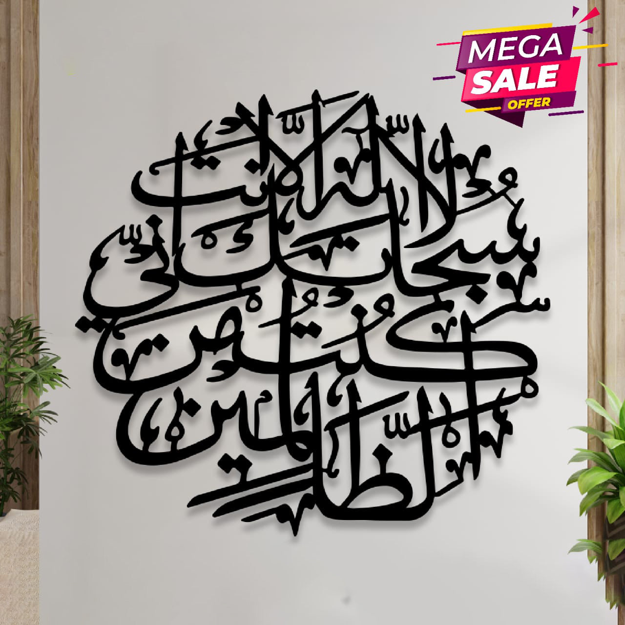 Islamic Calligraphy Ayat-e-Karima - IC 323